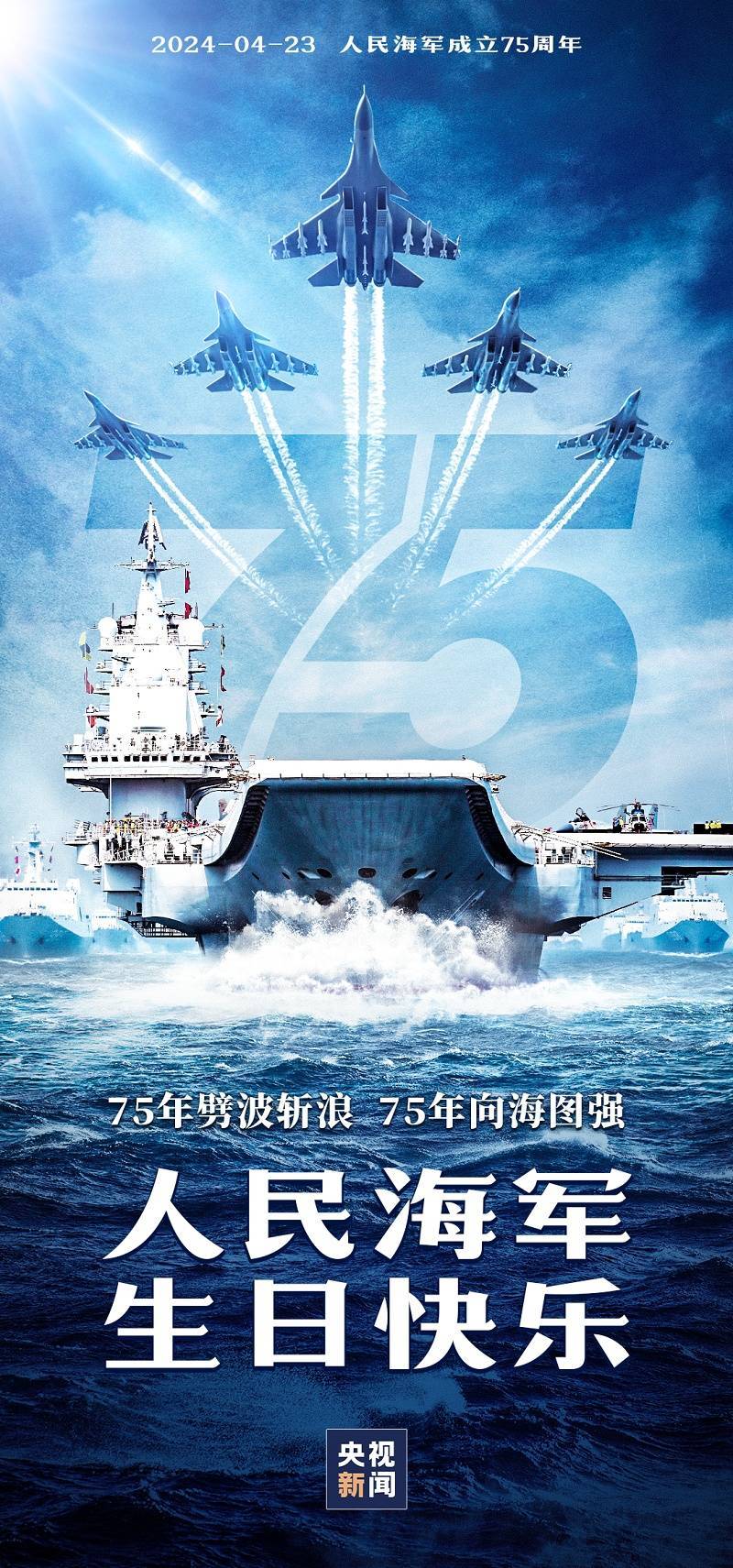 人民海军74周年，辉煌历程与美好未来的祝福，人民海军辉煌74周年，致敬历程，展望美好未来