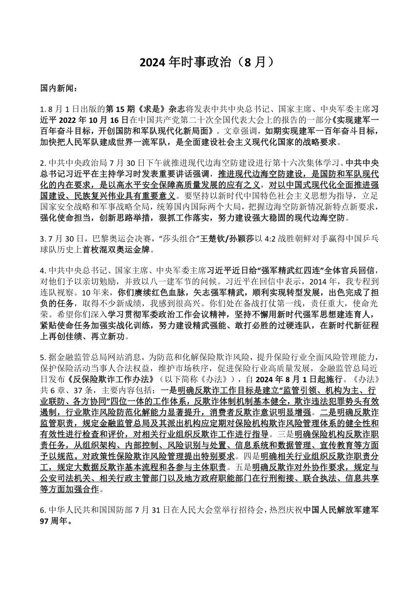 国外政治时事2024最新动态分析，国外政治时事2024最新动态深度解析
