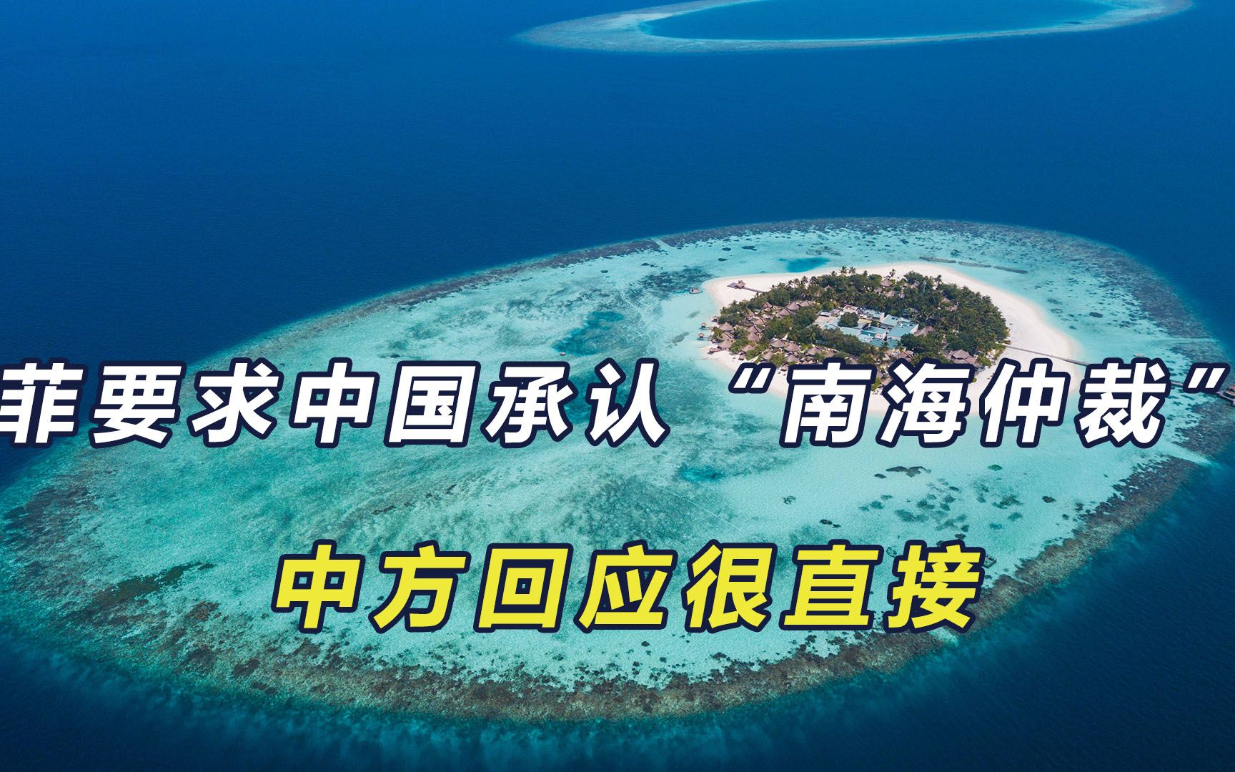南海仲裁案，菲律宾要求的背后分析，南海仲裁案背后揭秘，菲律宾诉求深度解析