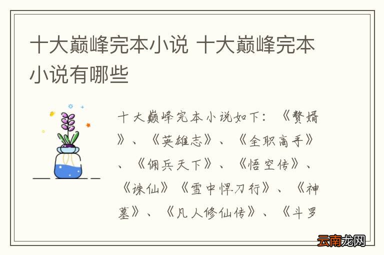 抗日十大完结巅峰小说，历史与文学的交融，抗日巅峰小说，历史与文学的完美交融十大完结佳作