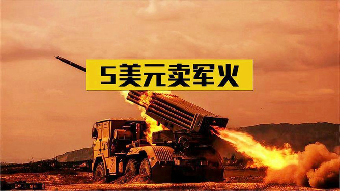中国卖军火的趣事，历史与现实的交汇，中国军火交易的趣事，历史与现实的交汇点