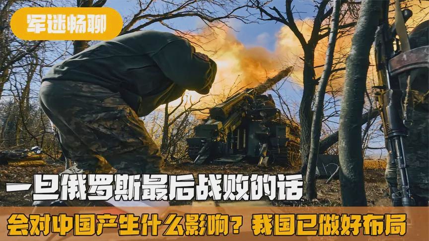 俄罗斯在近年来的国际形势中是否战败了？这是一个复杂的问题，涉及到多方面的因素和角度。本文将从不同的角度来探讨这个问题，并尽可能全面地分析相关情况。，俄罗斯在国际形势中的表现，战败与否的多维探讨