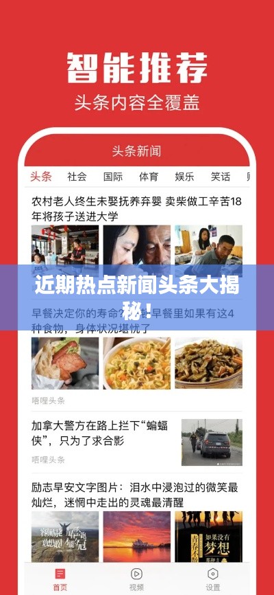 今日头条新闻10条简短内容，今日头条新闻精选，10条简短标题概览