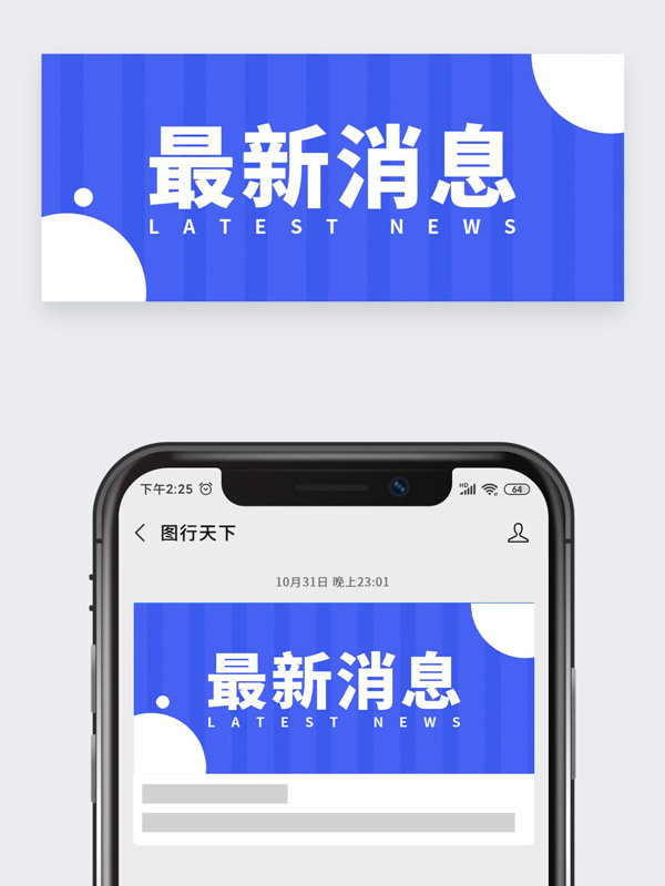 最新消息公众号封面，引领信息传递新潮流，最新消息公众号封面，引领信息传递新风尚