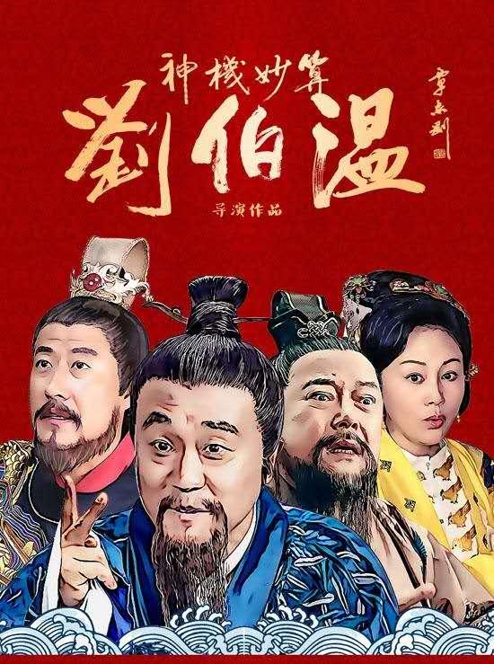 刘伯温小白小姐与一肖传奇，刘伯温小白小姐与生肖传奇