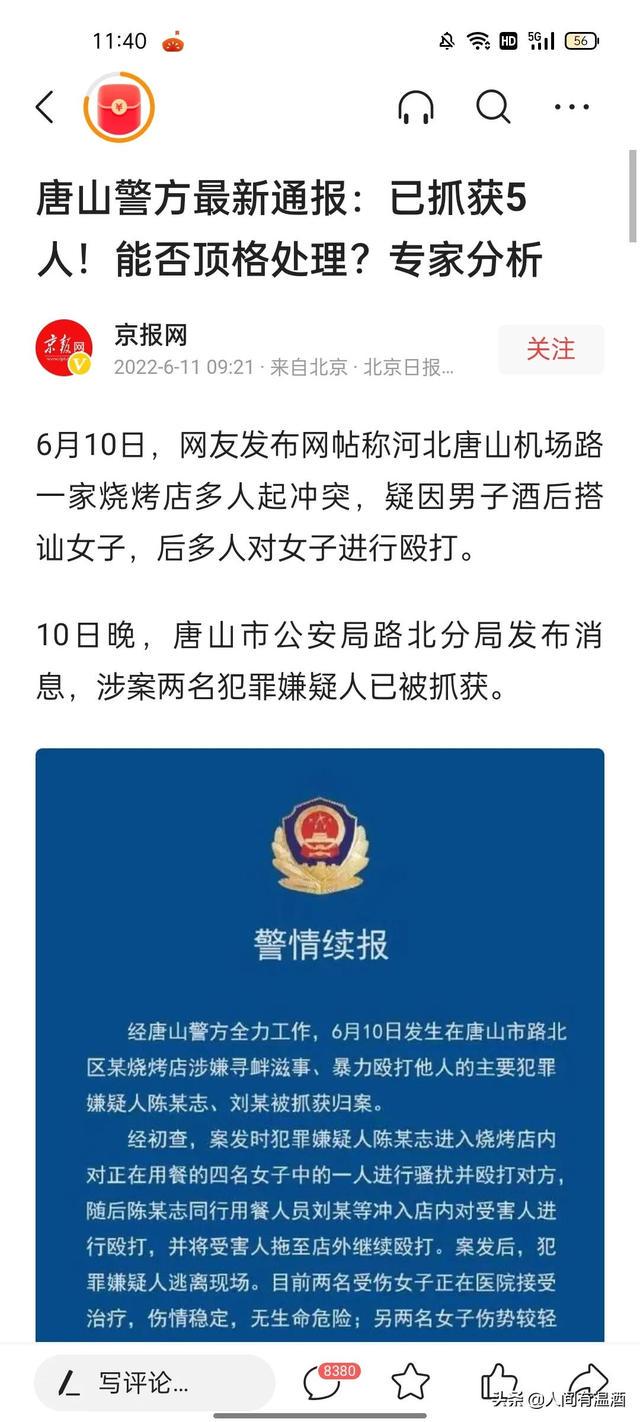 最新消息唐山打人事件深度解析，唐山打人事件最新深度解析
