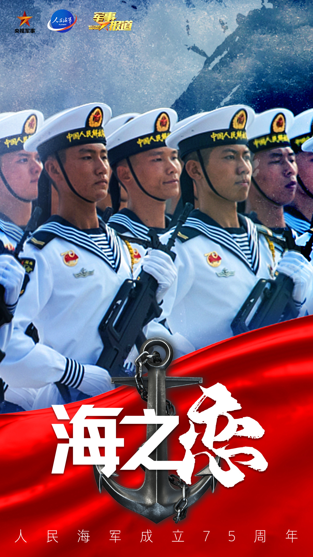 纪念人民海军70华诞，荣耀与梦想同行，纪念人民海军70年华诞，荣耀与梦想同行