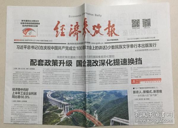 今日参考消息报纸首页的独到洞察，今日参考消息报纸首页独特洞察解析