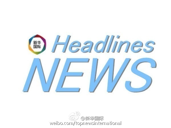 今天全球新闻头条，聚焦时事热点，解读全球动态，全球时事热点解析，今日新闻头条聚焦全球动态