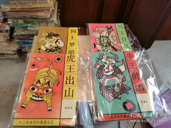 山上王中王与生肖之谜，山上王中王与生肖之谜探秘