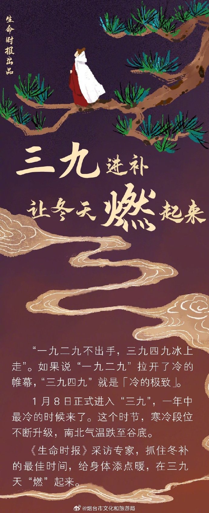 今天是三九的第几天?探寻中国传统节气中的三九时光,探寻三九时光,今日进入三九第几日?