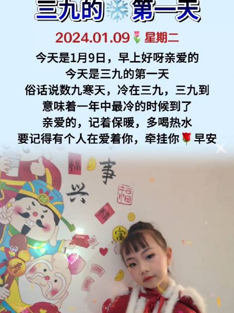 今天是三九的第几天?探寻中国传统节气中的三九时光,探寻三九时光,今日进入三九第几日?