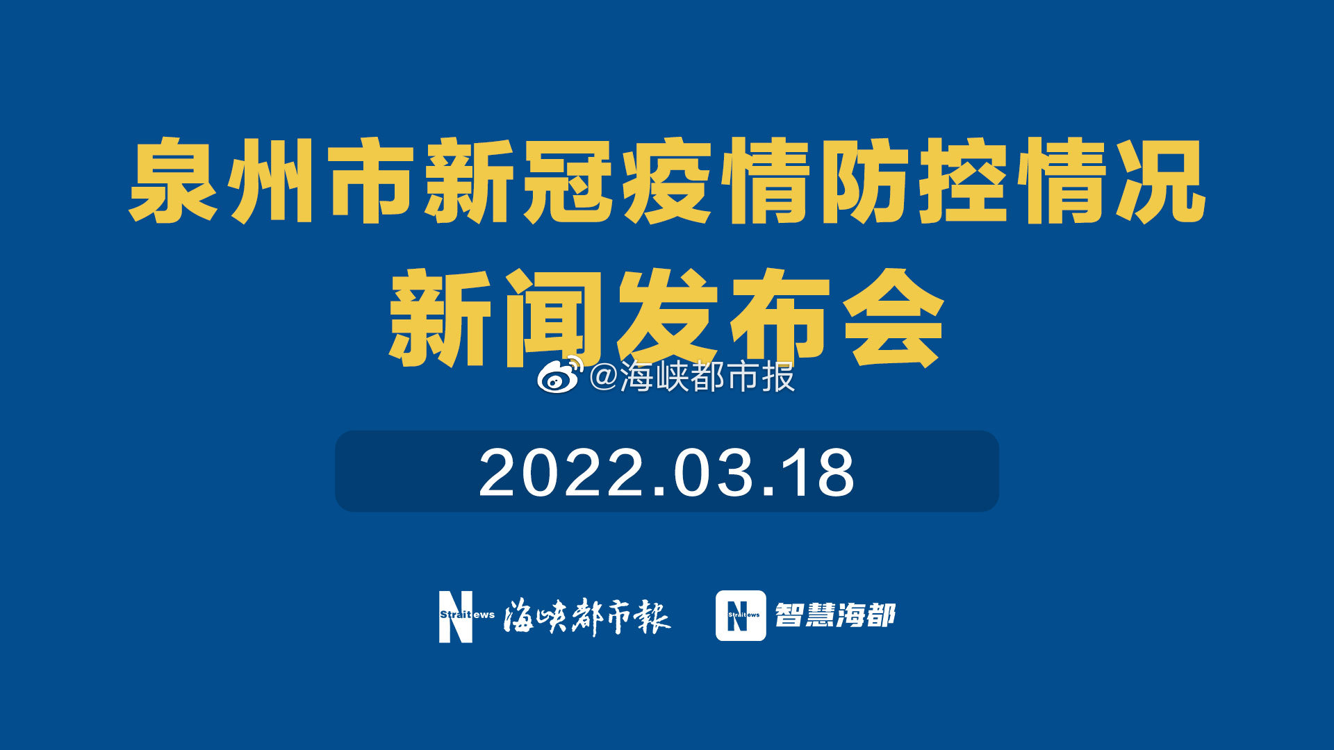 今日头条新闻，泉州疫情的严峻与挑战，泉州疫情严峻，挑战当前——今日头条新闻报道