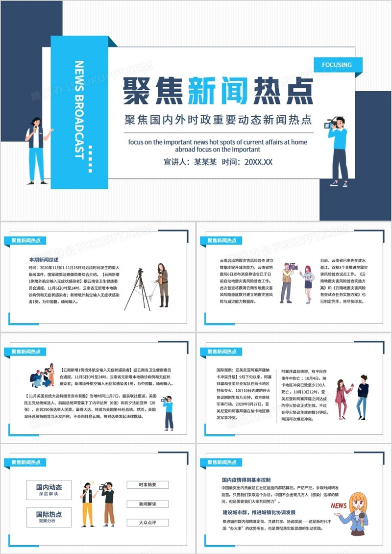 热门新闻PPT，掌握最新资讯的有效工具，热门新闻PPT，掌握最新资讯的必备工具