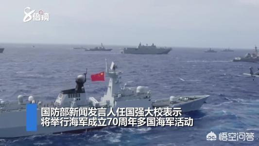 庆祝海军辉煌历程，70周年海军阅兵中的法国军舰，庆祝海军辉煌历程，法国军舰亮相70周年海军阅兵盛典