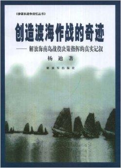 海南岛战役决策过程研究，海南岛战役决策过程深度探究