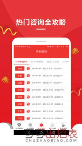 彩票背后的秘密 第6页