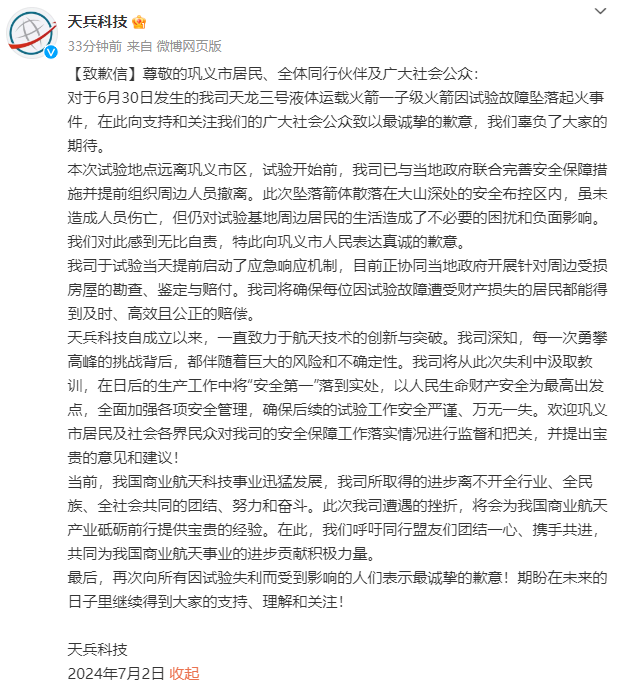 火箭坠落事件及官方致歉的反思，火箭坠落事件引发关注，官方致歉背后的反思