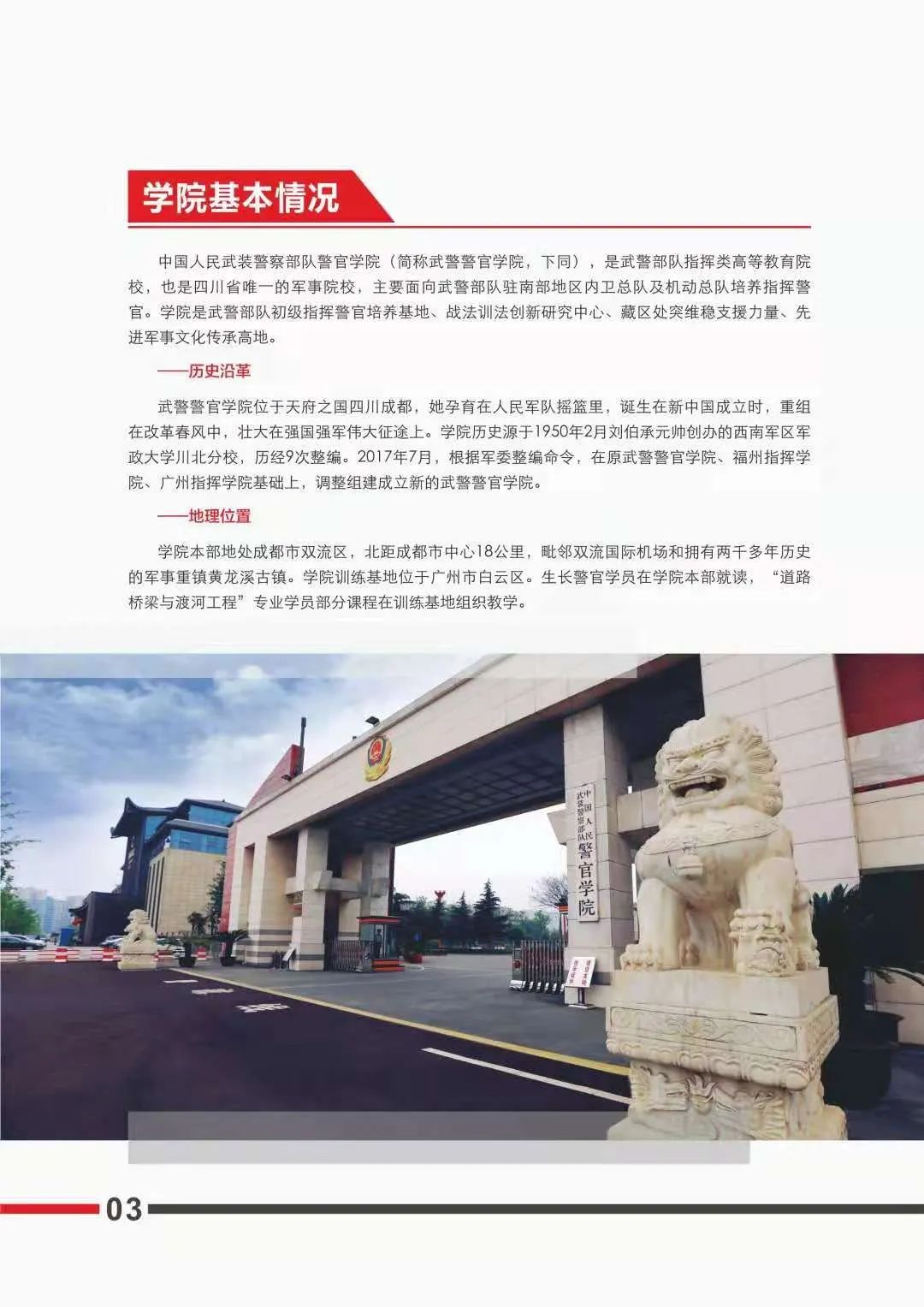武警学院有哪些，全面解析中国武警学院及其特色，全面解析，中国武警学院的特色与专业设置概览