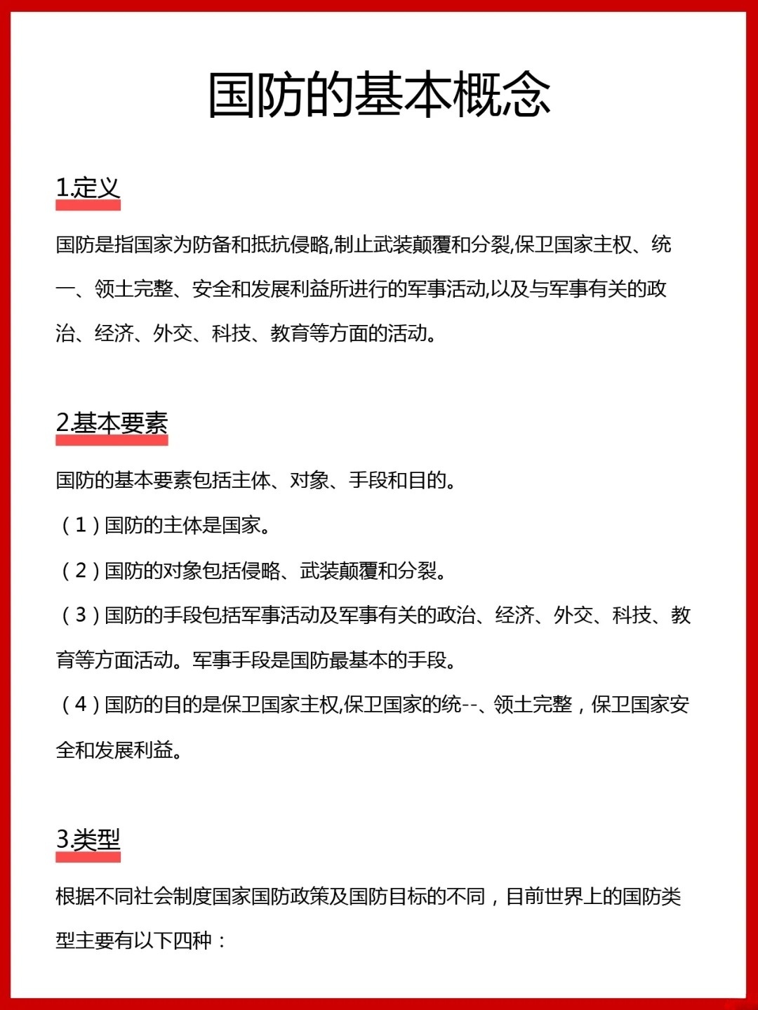 世界上国防的基本类型及其特点,全球国防基本类型及其特点概述