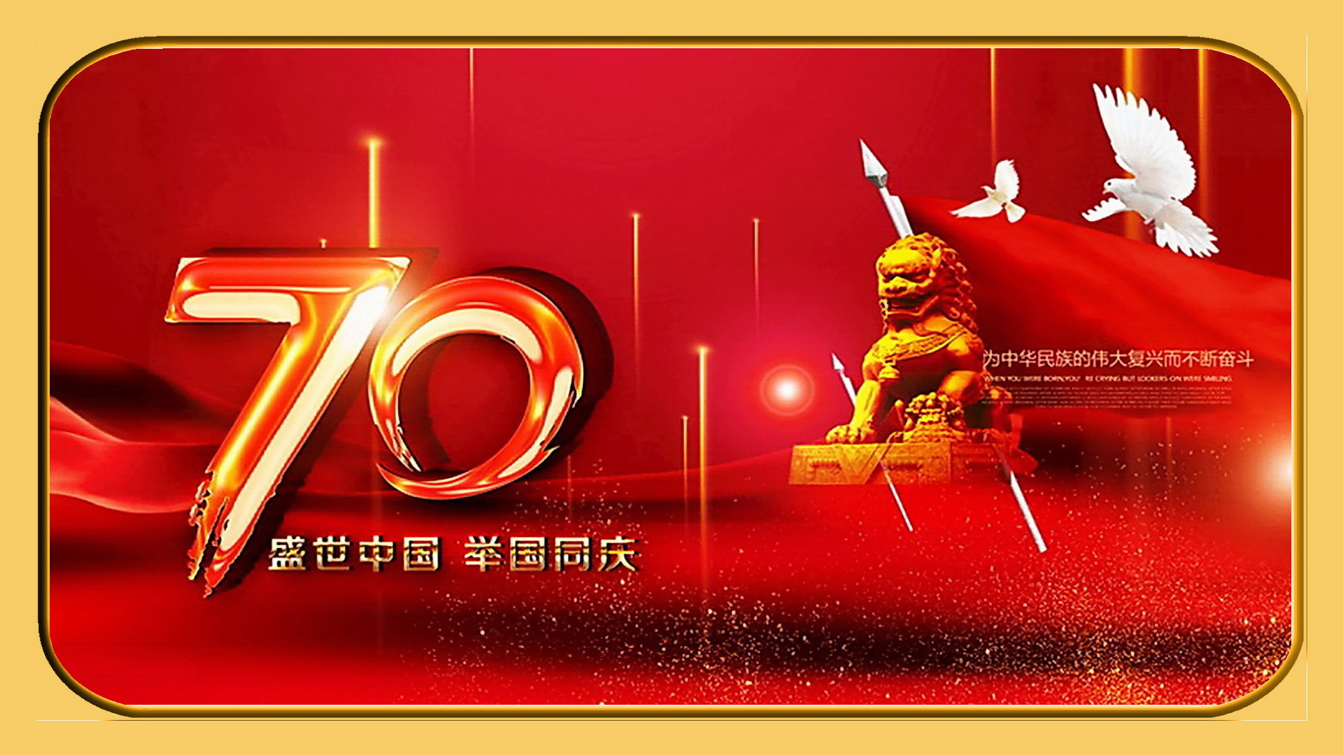 庆祝与回顾，2019国庆70周年图片，庆祝与回顾，国庆70周年精彩瞬间回顾图片