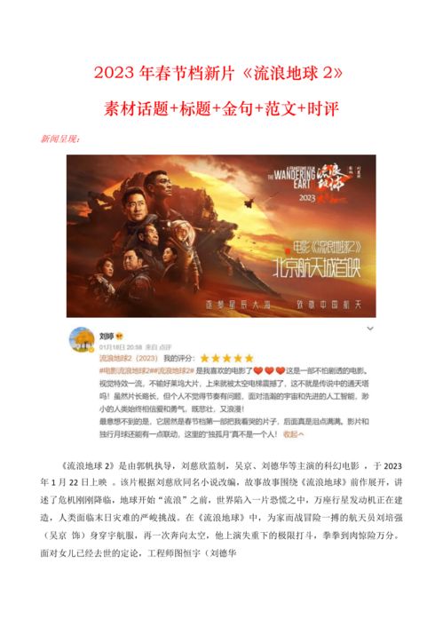 新闻素材摘抄2020简短，全球视野下的热点事件概览，全球热点事件概览，简短回顾2020年新闻素材摘要