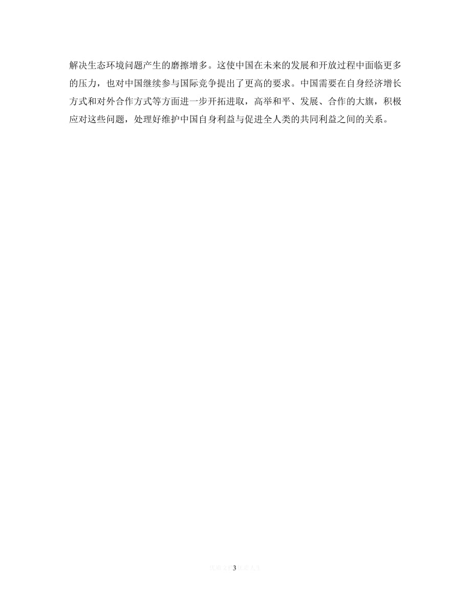 时事新闻心得体会，时事新闻深度解读与心得体会