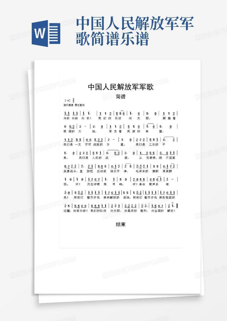 中国人民解放军军歌歌词与曲谱，荣耀的象征与力量的传递，中国人民解放军军歌，荣耀的象征，力量的传递之歌词与曲谱