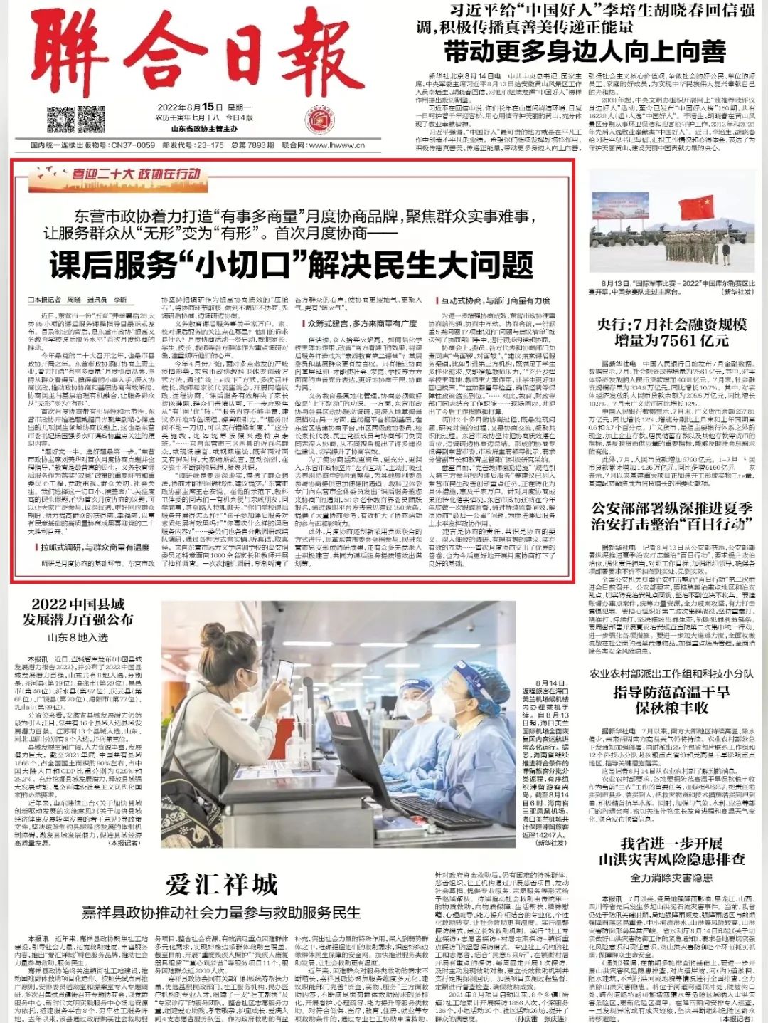 联合早报即时新闻头条，揭示最新动态，传递信息价值，联合早报最新新闻头条，即时更新，掌握最新动态，传递信息价值