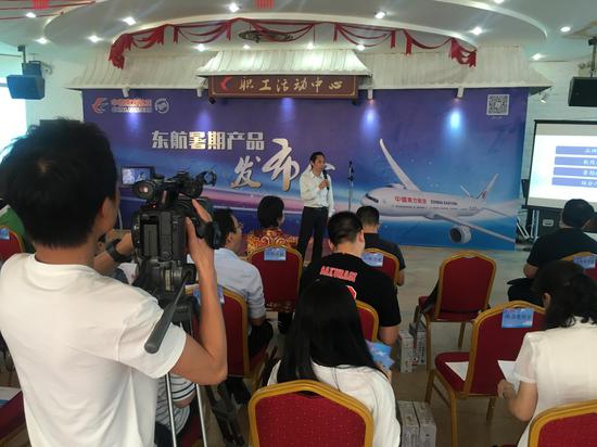 东航新闻发布会直播