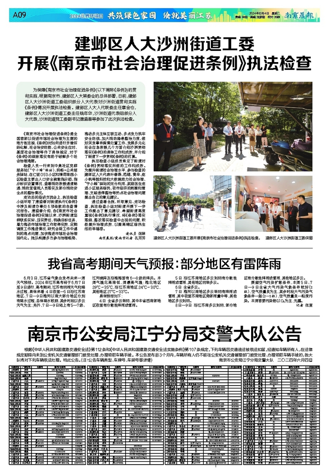 今日南京新闻报道,城市新动向与社会热点解析,南京新动向与社会热点解析报道速递