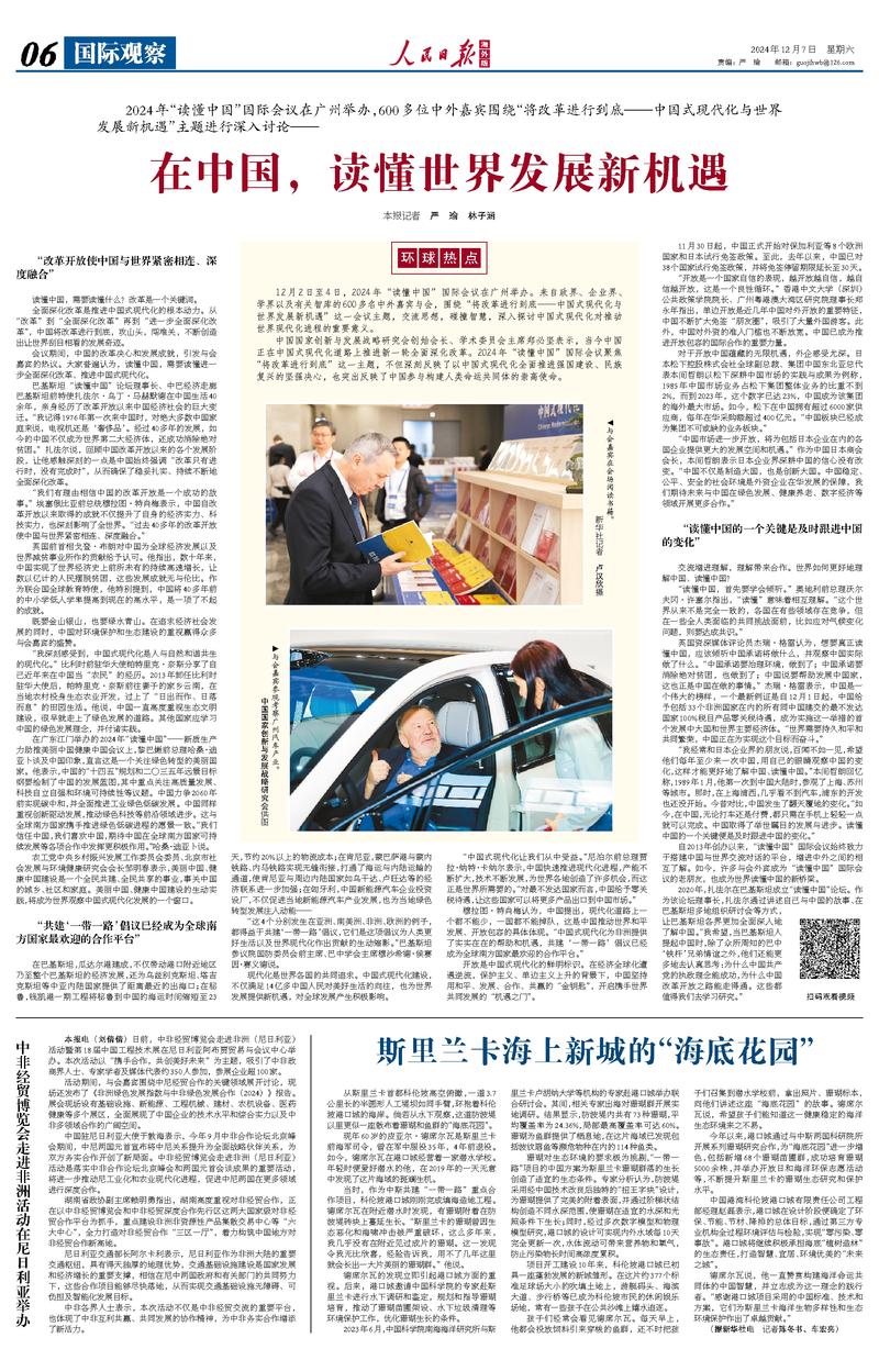 International Observers: A Global Perspective on Events，International Observers: Global Insight on Events