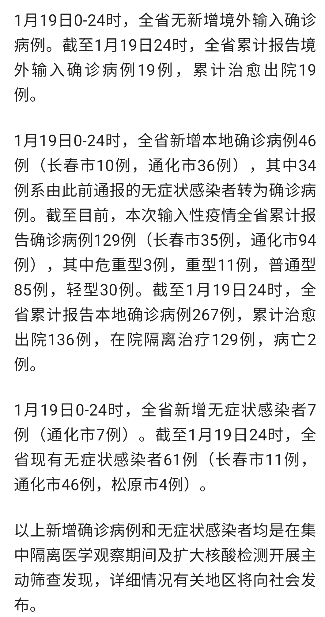 全面应对与积极防控