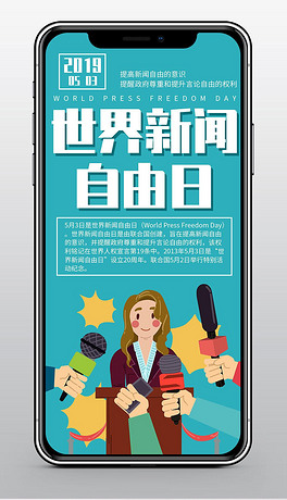 世界新闻自由日的来历，世界新闻自由日的起源与来历