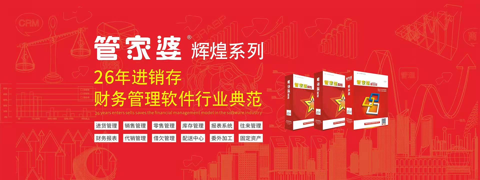 管家婆辉煌版，企业管理的得力助手，管家婆辉煌版，企业管理的得力伙伴
