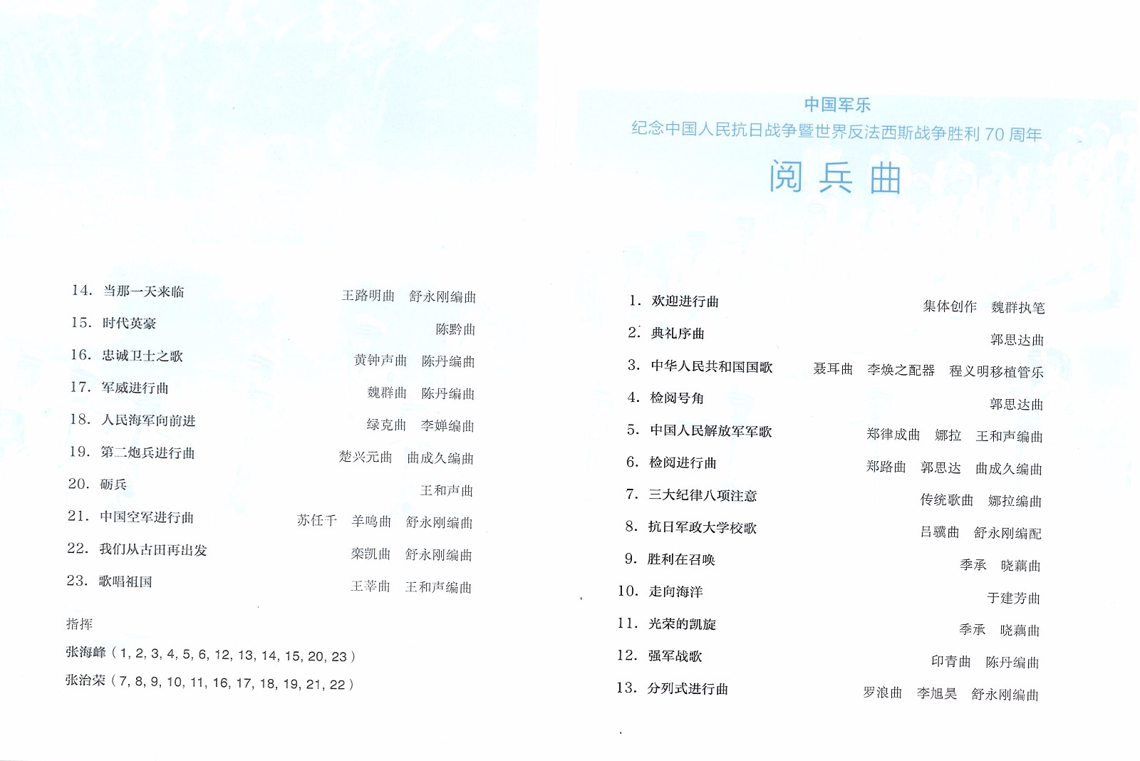 阅兵式曲目清单，音乐与荣耀的交响，阅兵式曲目清单，音乐与荣耀的交响盛典
