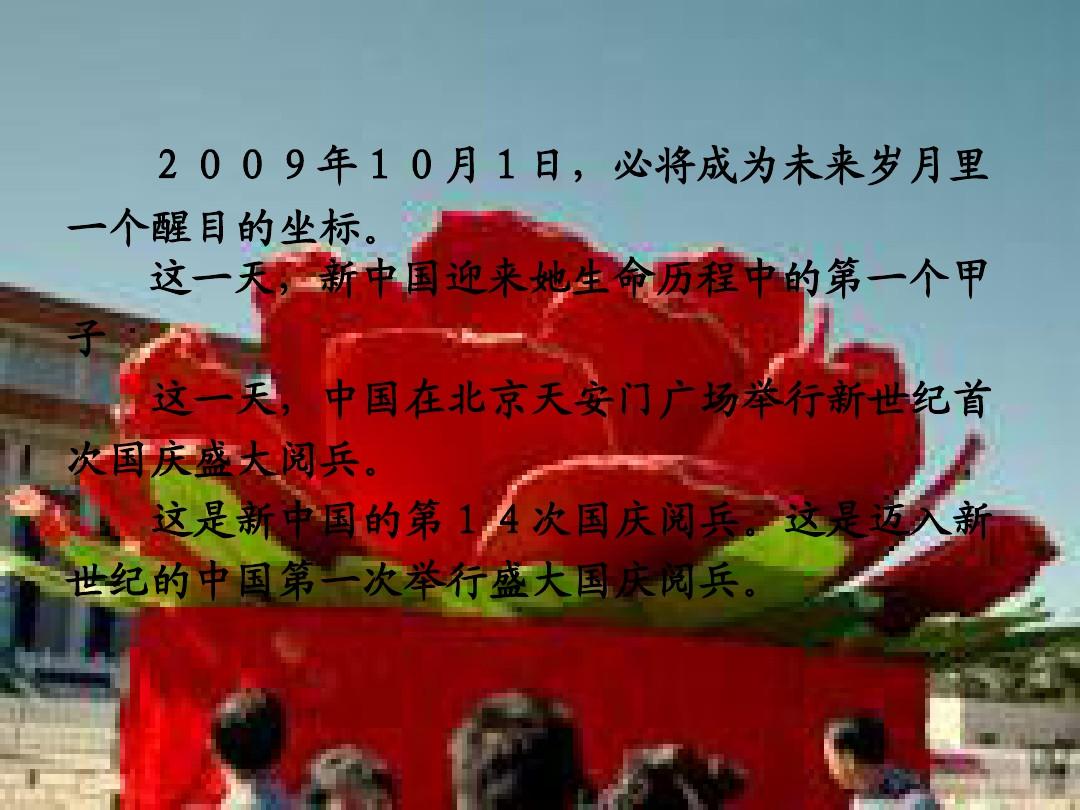 盛世盛典，2009国庆阅兵解说词，盛世盛典，2009国庆阅兵精彩解说回顾