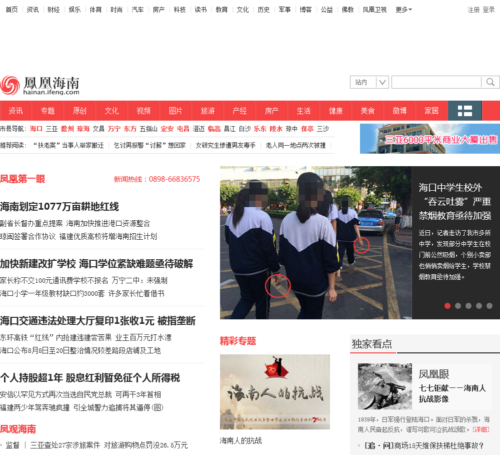 凤凰网新闻线索热线