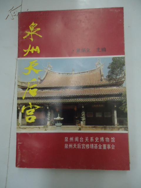 泉州天后宫解签，探寻古老信仰与现代文化的交融之地，泉州天后宫解签，古老信仰与现代文化的交融圣地