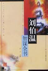 刘伯温正版一肖必中的神秘预测与历史文化解读,刘伯温正版生肖预测揭秘,神秘一肖必中与历史文化解读