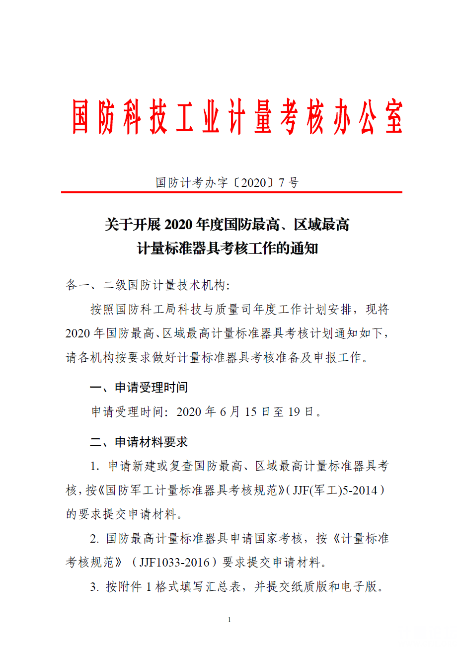 国防军工计量标识印制和使用要求，国防军工计量标识印制与使用的规范标准