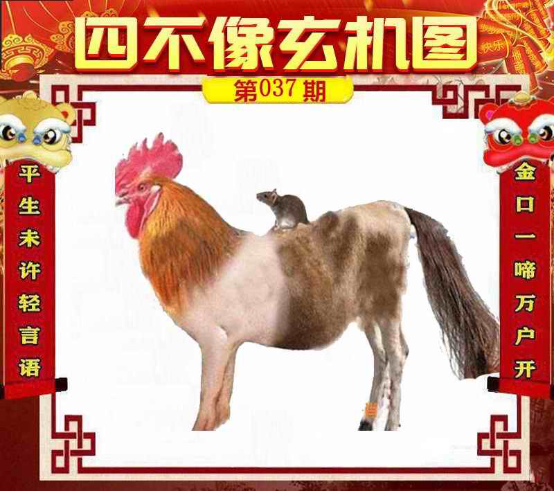 刘伯温四不像图一肖中特的神秘预测，刘伯温四不像图揭秘神秘预测，精准锁定生肖特选号码