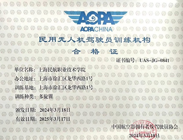 无人机驾驶证书培训机构，探索现代航空技术的关键路径，无人机驾驶证书培训机构，现代航空技术的入门之钥