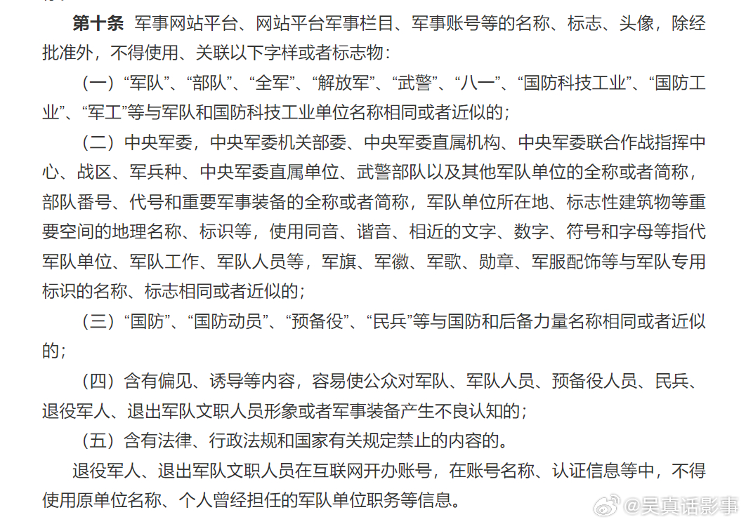 军事综合信息网审批权限管理研究，军事综合信息网审批权限管理研究探讨
