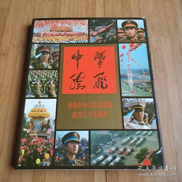 中国大阅兵珍藏画册，历史的荣耀与时代的印记，中国大阅兵珍藏画册，历史的荣耀与时代印记的辉煌展现