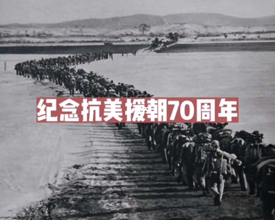国家记忆，纪念抗美援朝七十周年，抗美援朝七十周年，国家记忆，永恒纪念