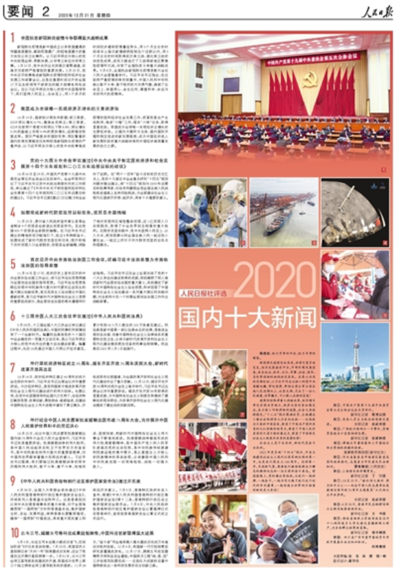 2020年国内国际时事新闻综述，2020年全球与国内时事新闻全面综述