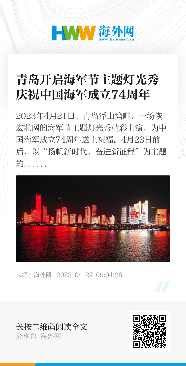 青岛海军节盛大庆祝,军演展示海军力量与决心,青岛海军节庆典,展示海军力量与决心的大规模军事演习