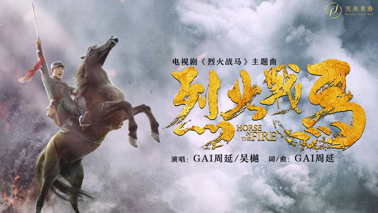 烈火战马，英勇无畏的战火传奇，烈火战马，英勇战火中的无畏传奇