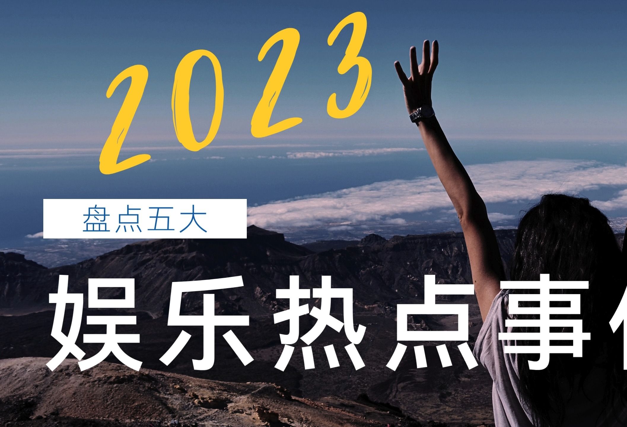 热点事件回顾